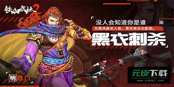 铁血武林2手游汉化版截图4