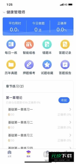 昊学教育考点分析版截图1