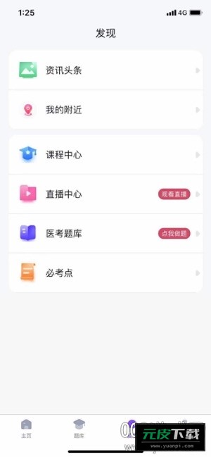 昊学教育考点分析版截图2