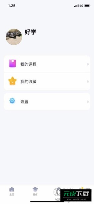 昊学教育考点分析版截图3