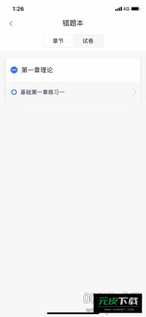 昊学教育考点分析版截图4
