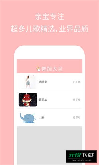 儿童舞蹈大全截图2