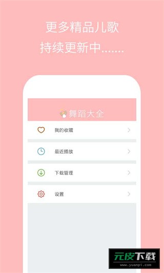 儿童舞蹈大全截图3