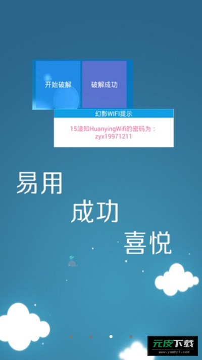 幻影wifi官网下载安卓9.0兼容版截图3