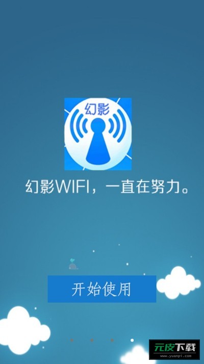幻影wifi官网下载安卓9.0兼容版截图4