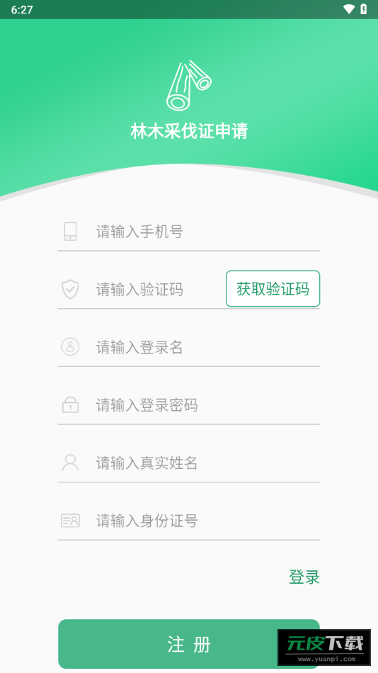 广西林木采伐系统截图2