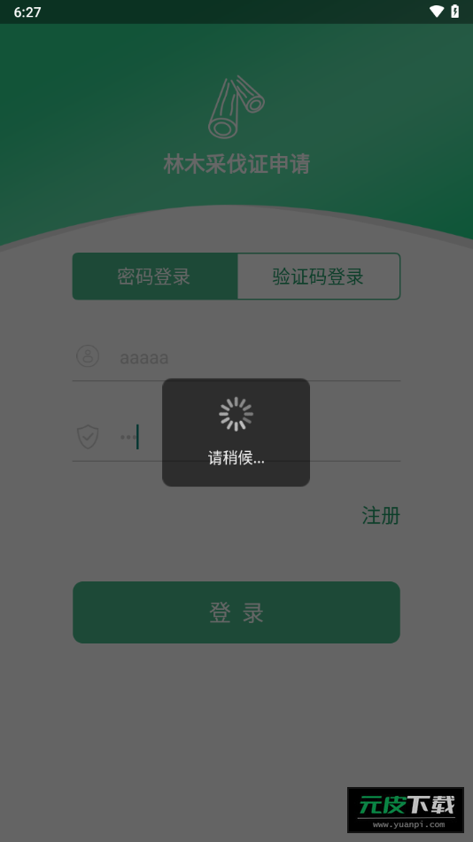 广西林木采伐系统截图3