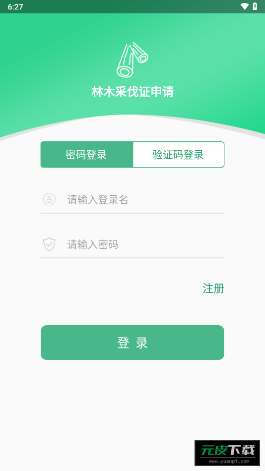 广西林木采伐系统截图4
