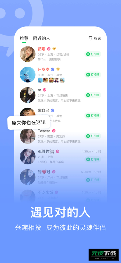 夜谈软件截图1