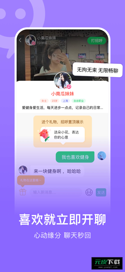 夜谈软件截图2