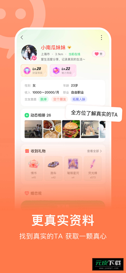 夜谈软件截图3