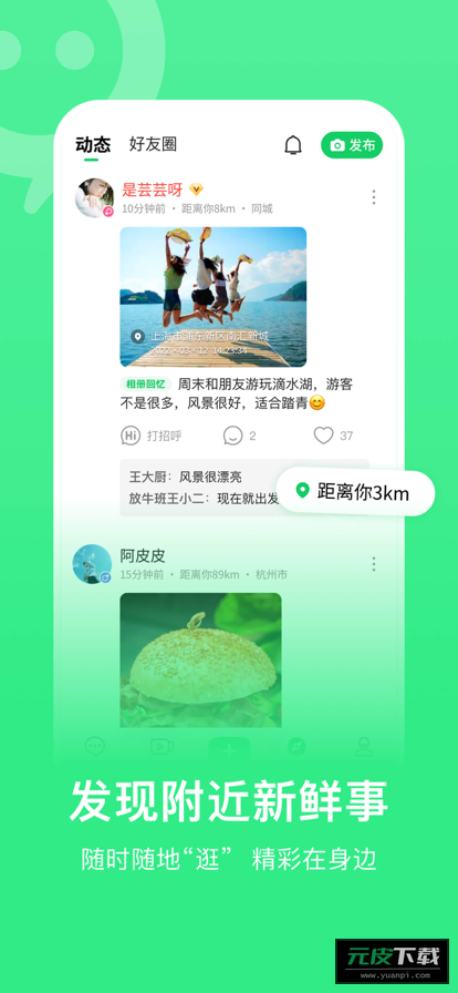 夜谈软件截图4