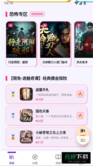聆阅听书App免费截图2