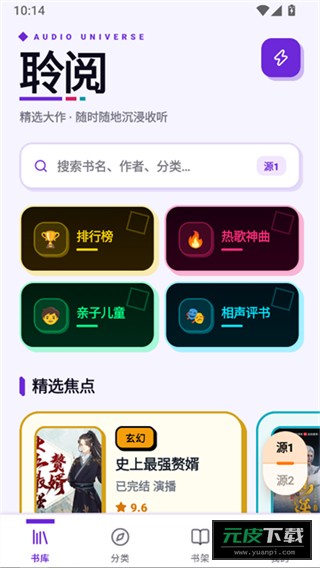 聆阅听书App免费截图3
