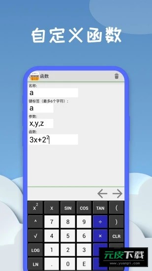 图形计算器截图1