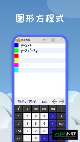 图形计算器截图3