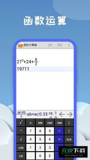 图形计算器截图4