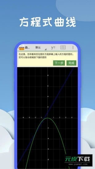 图形计算器截图5