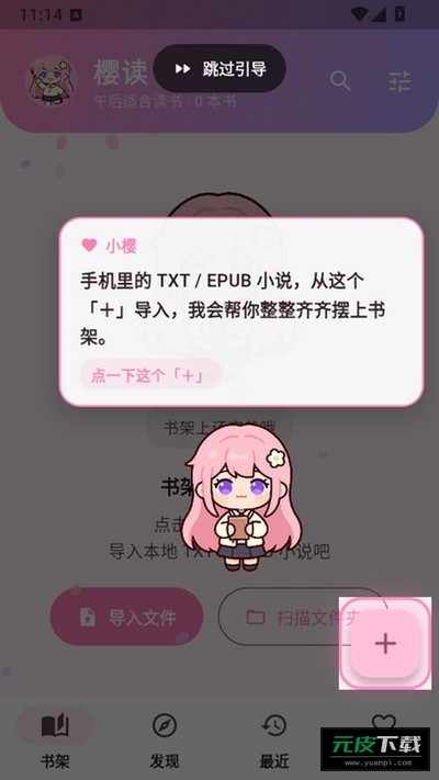 樱读截图1