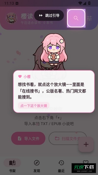 樱读截图2