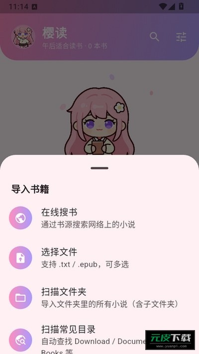 樱读截图3