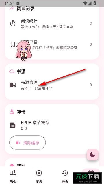 樱读截图4