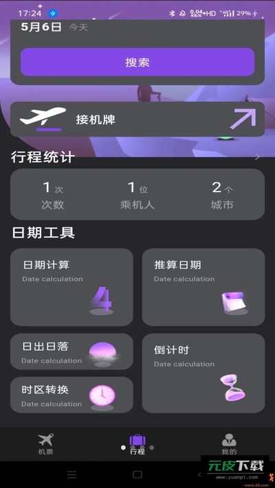 特价飞机航班订票截图1