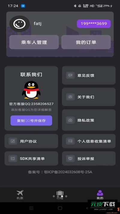 特价飞机航班订票截图2