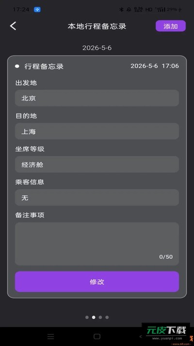 特价飞机航班订票截图4