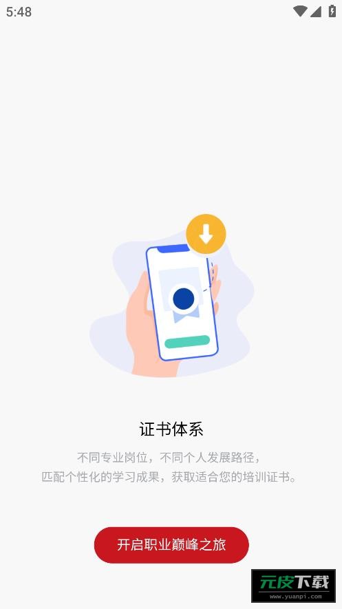 云南人才培训平台截图1