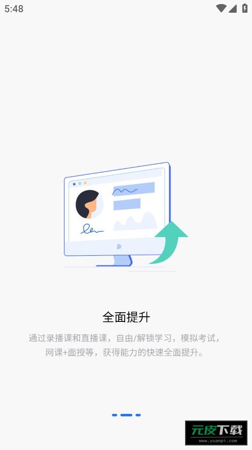 云南人才培训平台截图2