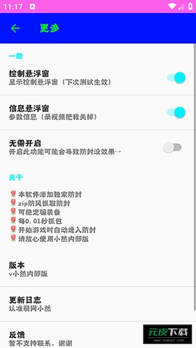 小然内部版截图2