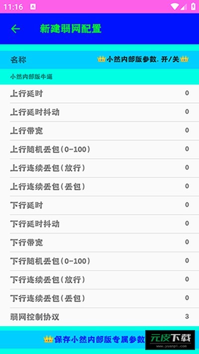 小然内部版截图4