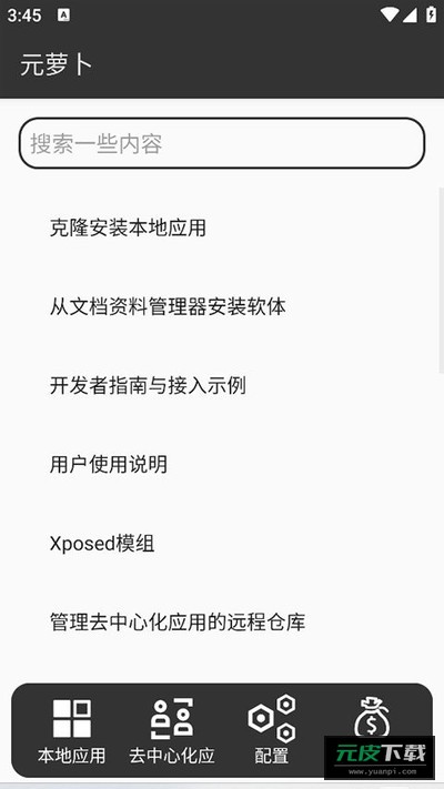 元萝卜截图3