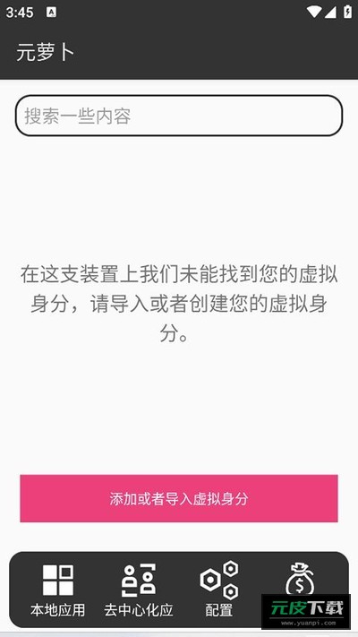 元萝卜截图4