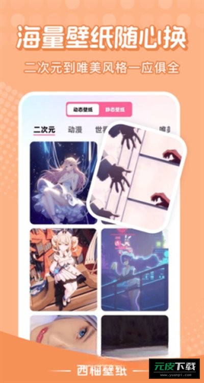 西柚壁纸截图2