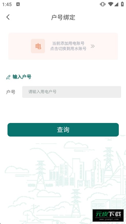 掌上明星电力截图3