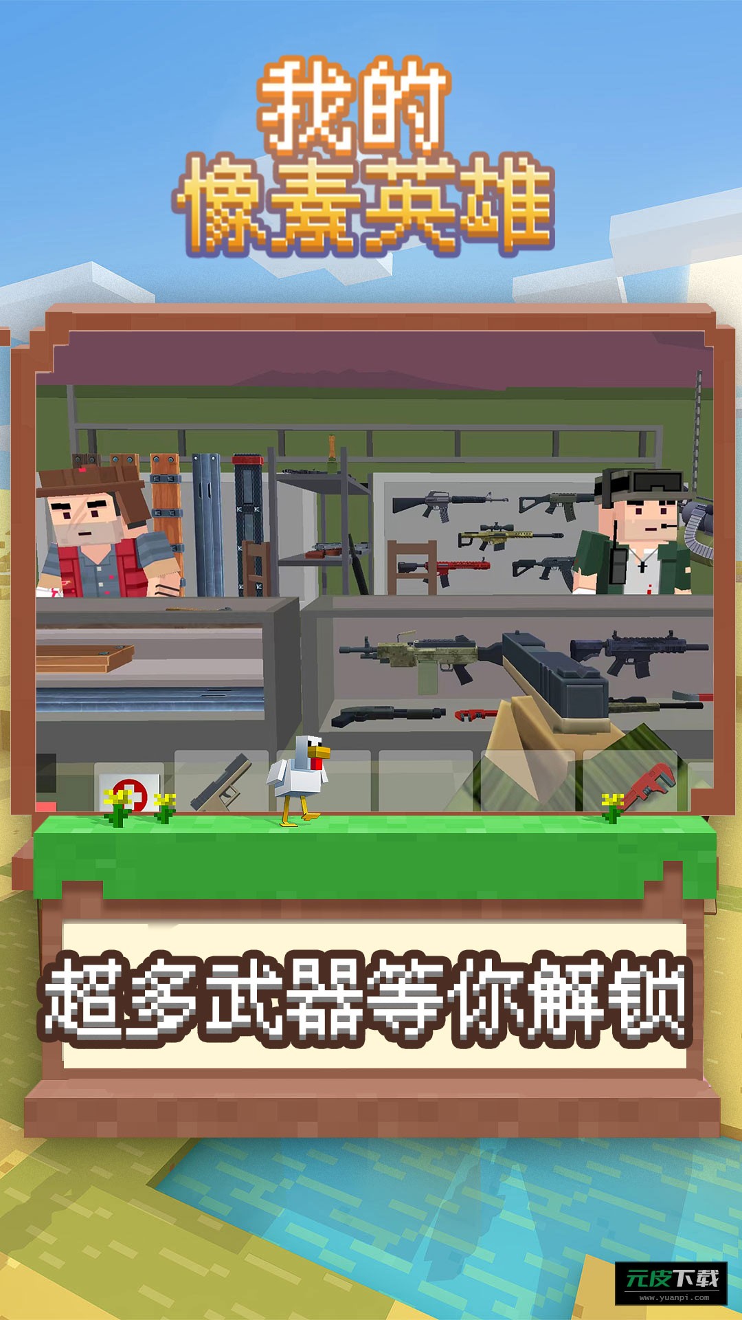 我的像素英雄截图1