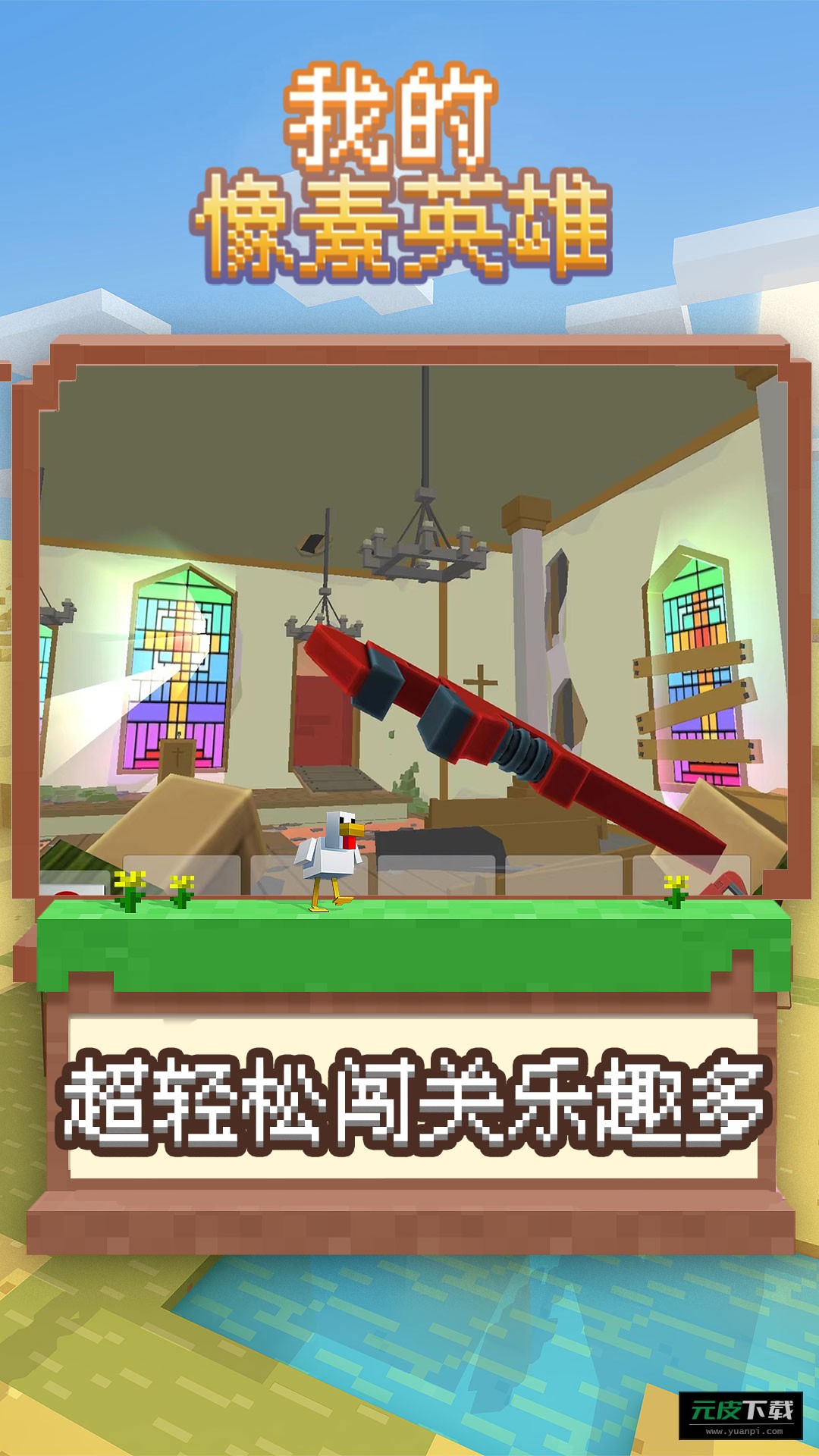 我的像素英雄截图2