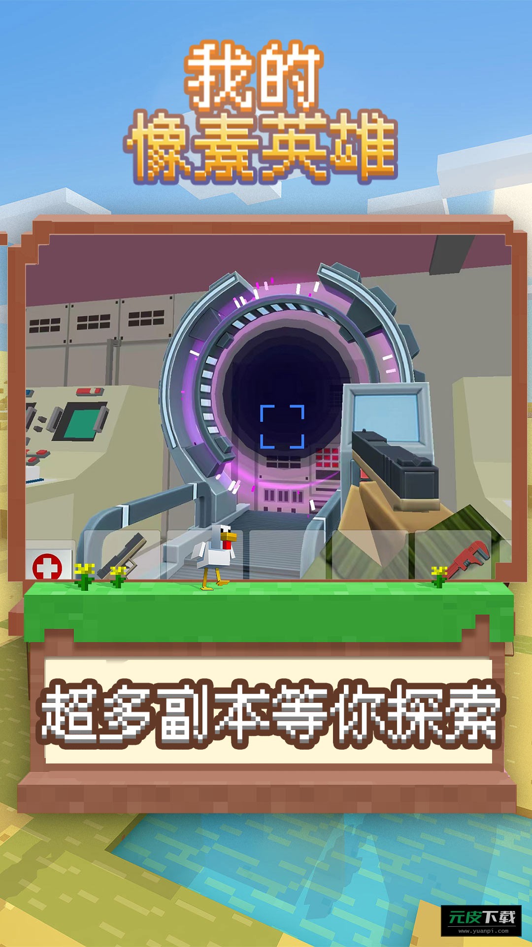 我的像素英雄截图3
