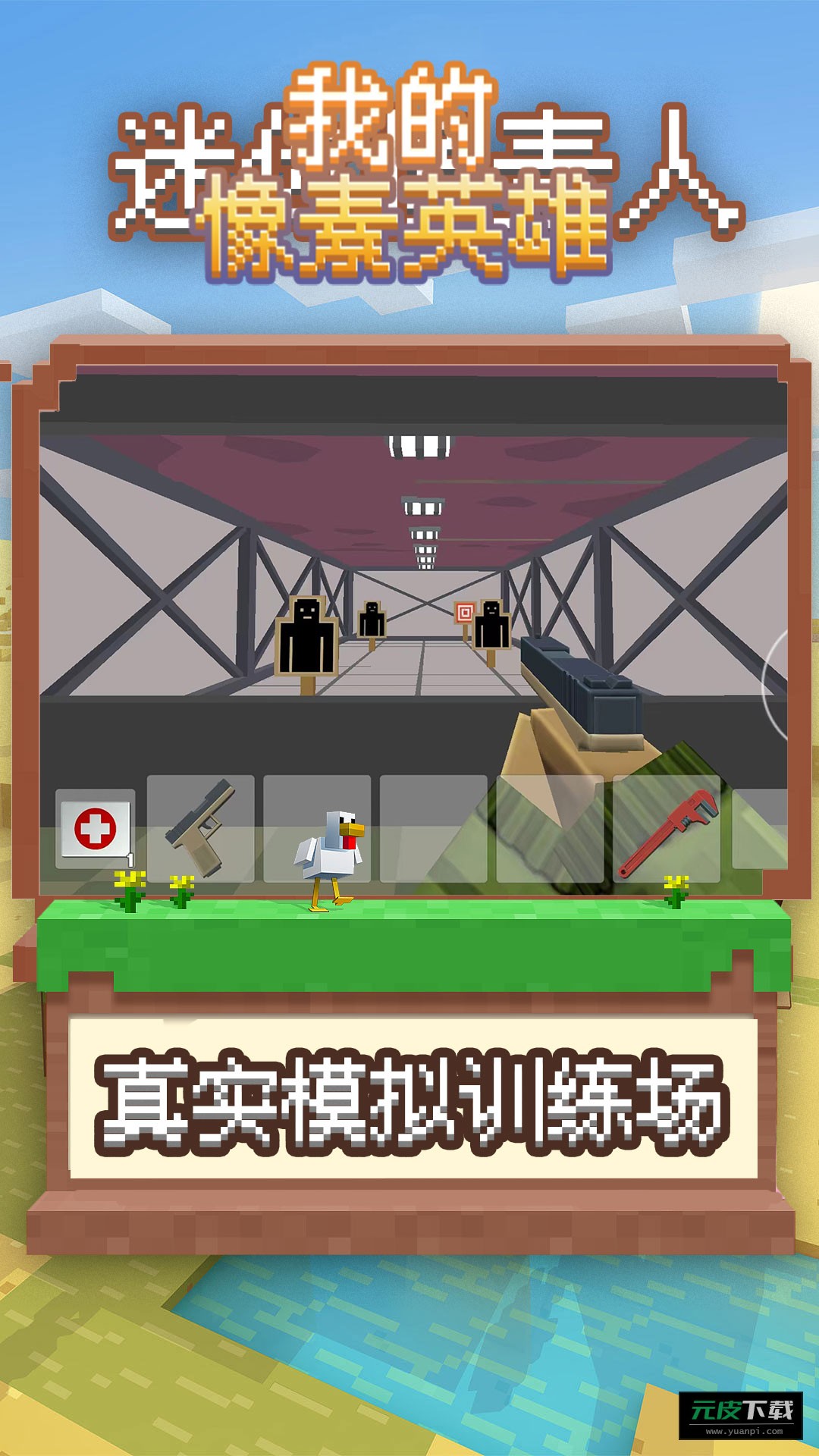 我的像素英雄截图4