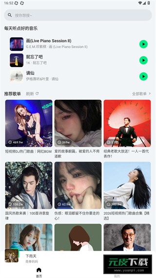 拾音最新版本截图2
