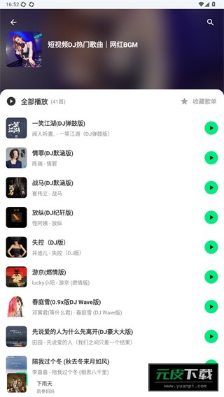 拾音最新版本截图3