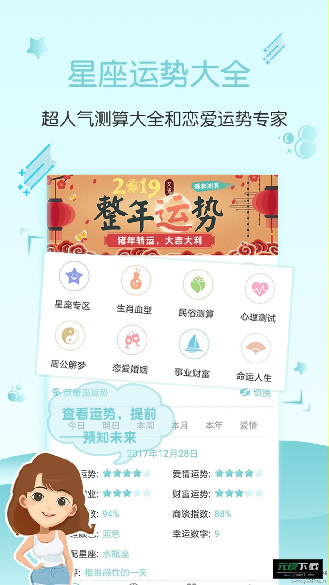 星座运势大全截图1