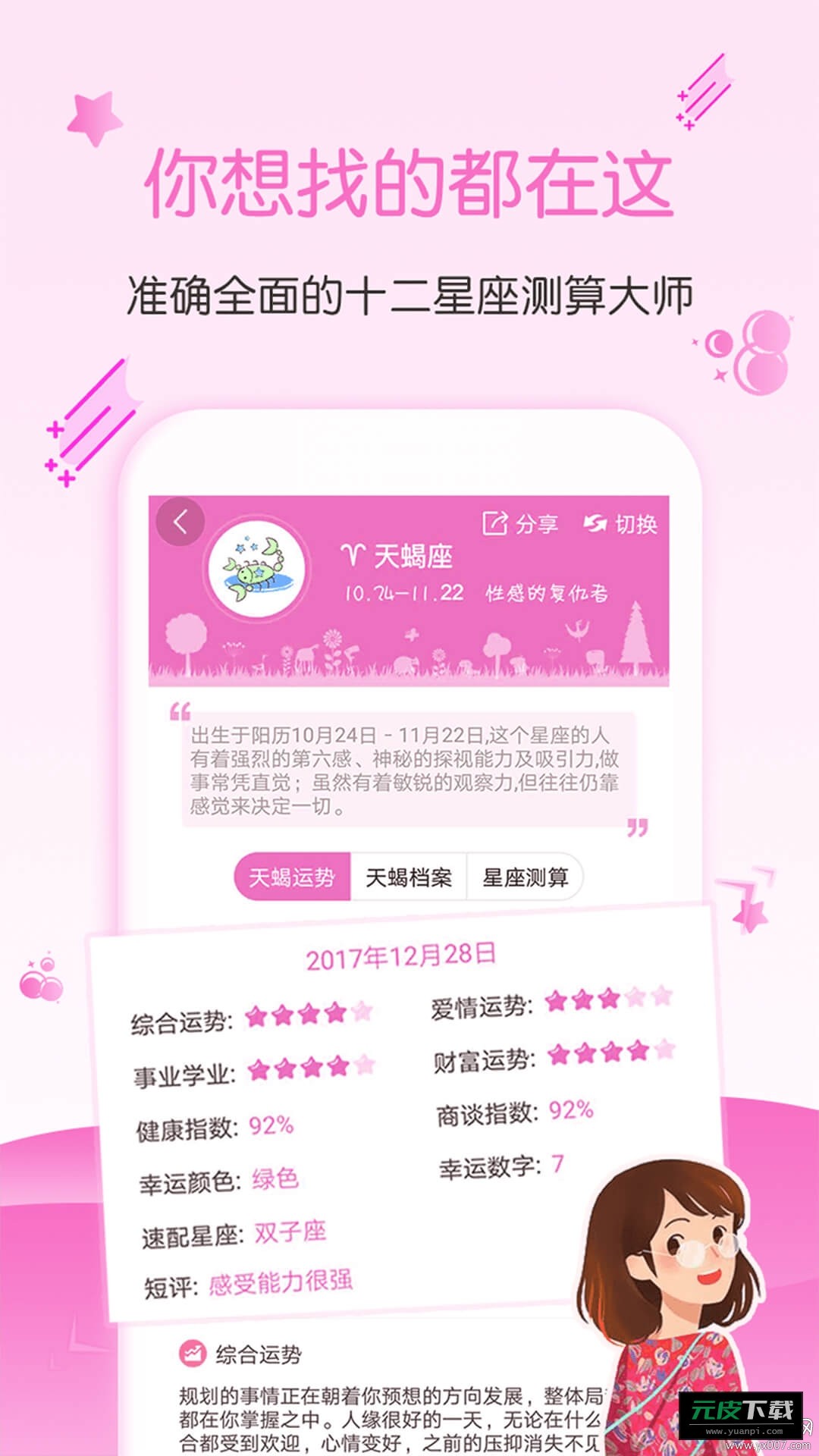星座运势大全截图3