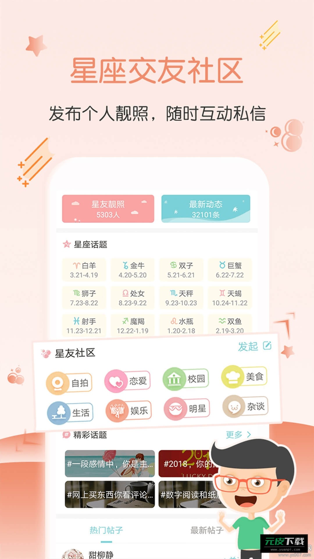 星座运势大全截图4