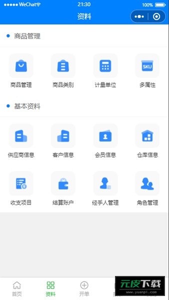 管伊佳ERP截图1