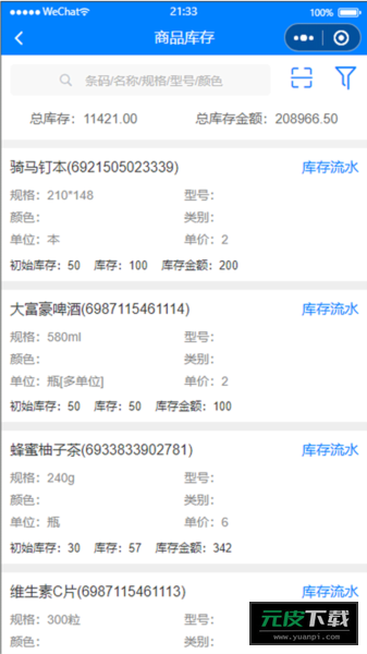 管伊佳ERP截图2