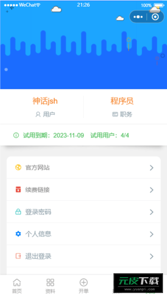 管伊佳ERP截图3